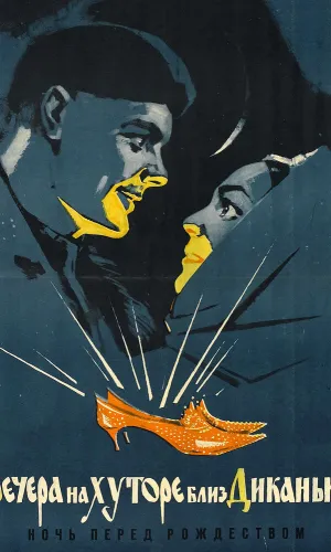 Вечера на хуторе близ Диканьки смотреть онлайн