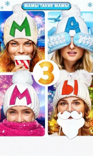 Мамы 3 смотреть онлайн