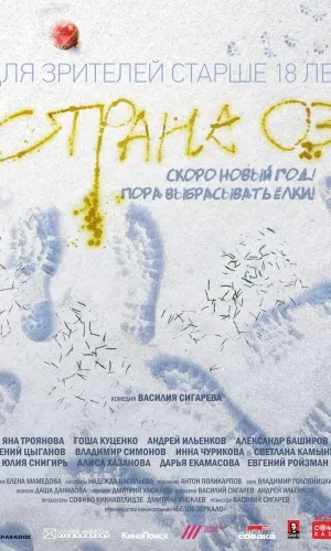 Страна ОЗ смотреть онлайн